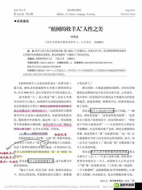 借种性引发的社会问题及人性的深度思考探究