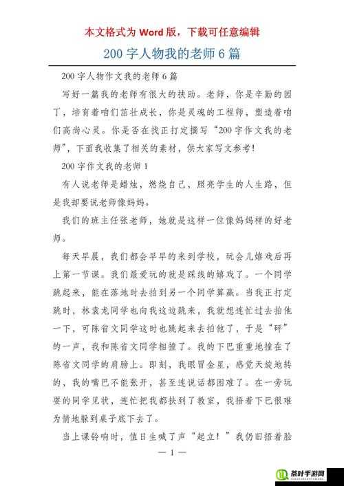 老师别我我受不了了作文之我内心的真实感受与想法阐述